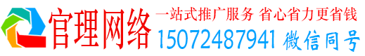 容县官理百度网络推广